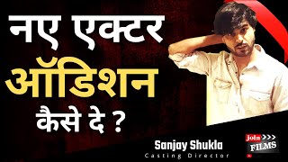 How new actors should give audition  Sanjay Shukla  Virendra Rathore  Joinfilms [upl. by Eilra]