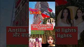 Antilia ki taraf se happy Diwali trending ytshorts shorts happydiwali trendingsong [upl. by Zillah]