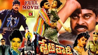 STATE ROWDY  TELUGU FULL MOVIE  CHIRANJEEVI  BHANUPRIYA  RADHA  TELUGU CINEMA CLUB [upl. by Lap]