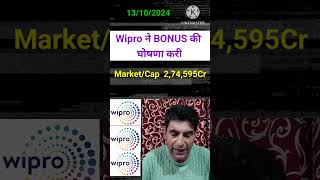 Wipro Share Bonus News  shorts wipro  wiprobonus  Wipro Share Latest News  WaniWing [upl. by Wandy]