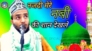 नजदी मेरे नबी की शान देखले ज़रूर सुनें  Waseem Raza KhaliliLetest निजामत [upl. by Eelik]