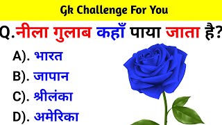 GK Question  GK In Hindi  GK Question and Answer  GK Quiz  BR GK STUDY [upl. by Gee]