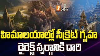 హిమాలయాల్లో సీక్రెట్ గృహ  Shambhala Mystery  Secrets Of Shambala City   InDepth  iNews [upl. by Edy]