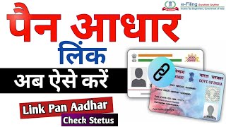 Pan aadhar link kaise karen  how to link pan card to aadhar  Link Aadhar Card to Pan Card 2024 [upl. by Ddart156]