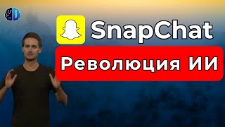 Snapchat Революционирует с ИИ 😲 Spectacles 5 Генератор Видео с ИИ и Другие Инновации AR [upl. by Berhley]