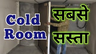 सबसे सस्ता कोल्ड रूम बनाएं । How To Store Ice Block In Cold Room  Low Cost Cold Room For Ice Block [upl. by Grindle]