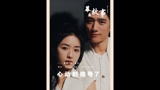 追恋综 最惨的一次“诈骗” ，最高人气cp竟全是演的！心动的信号 彭高 翁青雅 孙乐言 [upl. by Ortrud]