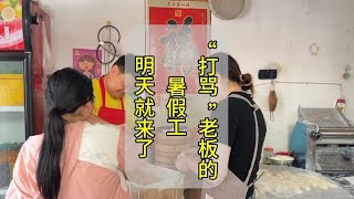 包子铺招暑假工了，明天过来小姑娘灵力能干，我也能轻松一点了！【包子鋪日常】 [upl. by Omidyar]