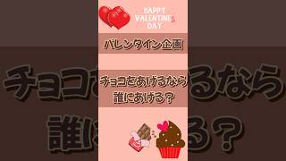 バレンタイン企画💘チョコをあげるなら誰にあげる？コメント欄に馬の名前を書いてコメントしてください🤗締め切りは214 1800まで！みなさんどしどし投票してください〜😆 [upl. by Anneirb]