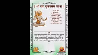 Shri sant Tukaram Maharaj Gathaviral video song [upl. by Myke]