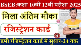 Bihar board matric inter dummy registration card 2025  Bseb 10th 12th original registration card [upl. by Aihtenak315]