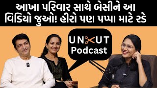 Uncut Podcast।Hitu Kanodiya અને Mona Thibaની Naresh  Mahesh Kanodiyaની જોડી પર વાત [upl. by Amsed]