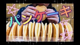 【Mukbang●喋り方注意】コストコ！パンケーキ！ [upl. by Mitchel]