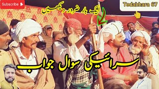 Saraiki sawal jawab Mazak  Ek bar zaror dekhenAllah bachaya VS Ustad Bagga  Shadi Function [upl. by Garlinda]