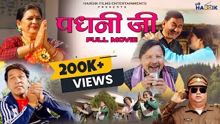 Padhani Ji पधनी जी Ghanna Bhai  Pannu Gusain  New Garhwali Film  Hardik  2024 [upl. by Laband]