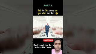 Paison ke liye apna sab kuchh Chhota kar Diya short movie explain [upl. by Faith]