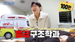 역대급 레전드 응급실 썰 푼다 을지대 응급구조학과  전과자 ep71 EN [upl. by Aneej]