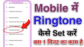 Mobile me ringtone kaise set kare song  Gana ka ringtone kaise banaye [upl. by Ewer488]