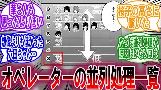 【最新237話】オペレーターの並列処理一覧に対する読者の反応集【ワールドトリガー 反応集】 [upl. by Nelsen]