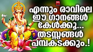 Ganapathi Devotional Songs Malayalam  Hindu Devotional Songs Malayalam [upl. by Esylla977]