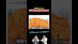 【替え歌】観音様が〇〇だった珍事件amp放送事故の歌wwwwwwほーみーず あるある 珍事件 放送事故 替え歌 [upl. by Crowley]