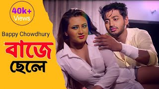 Bappy Chowdhury  বাজে ছেলে  Baje sele movie funny review [upl. by Aneles]