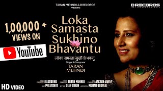 Loka Samasta Sukhino Bhavantu ► Taran Mehndi  Official Music Video  LeoSound  DRecords [upl. by Trebreh18]