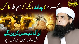 Muharram 2024Muharram Ka Chand  Muharram Ka Wazifa  Wazifa For Money  Success 100 Muharram Moon [upl. by Lynnelle994]