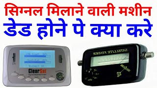 Electronics Tricks and Tips  Digital Satellite Finder  How To Repair Ded Satellite Finder [upl. by Oivat]