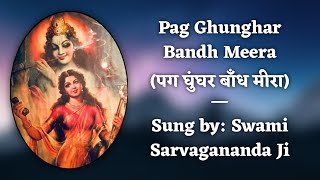 Pag Ghunghar Bandh Meera  By Sw Sarvagananda Ji  With Lyrics [upl. by Adahs344]