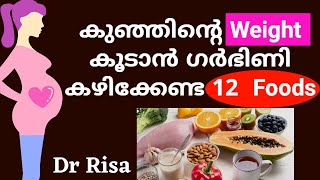 Baby Weight Gain Food in Pregnancy  12 Food Increase Baby Weight in Pegnancy Malayalam [upl. by Anauqaj]