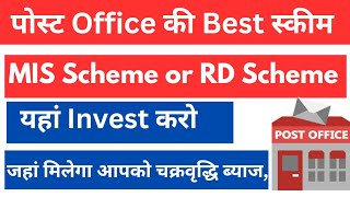 Post Office ki best schemeMIS Scheme or RD Scheme 2024 [upl. by Yebloc212]