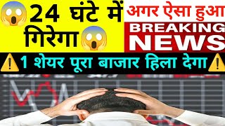 24 घंटे में गिरेगा अगर ऐसा हुआ 1 Share पूरा बाजार हिला देगा  15 October Nifty Bank Nifty Prediction [upl. by Lynnworth334]