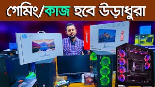 গেমিং ও কাজের পিসি। pc price in Bangladesh  Computer Price In Bangladesh  pc builder Bangladesh [upl. by Berey]