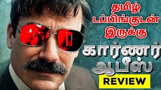 Corner Office 2022 Movie Review Tamil  Corner Office Tamil Review  Corner Office Trailer Tamil [upl. by Loos]