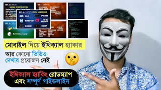 Ethical Hacking Full Course in Bangla  Hacking Course in Bangla 2023 🔥 [upl. by Kip]