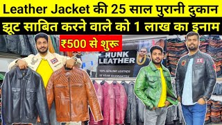 100 Original Pure Leather Jacket  1 पीस खरीदे COD सेLeather Jacket Wholesale DelhiJacket Factory [upl. by Genny]