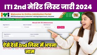 ITI 2nd Merit List 2024  ITI 2nd मेरिट लिस्ट जारी अभी देखें अपना नाम iti2ndmeritlist itiadmission [upl. by Haikezeh997]