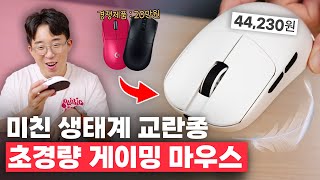 출시하자마자 10초만에 매진된 무선 초경량 게이밍 마우스 이건 좀 사기템입니다 [upl. by Annyahs]