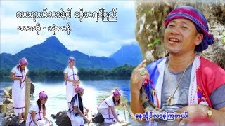 Maymar MV ၊ အေရာက္လာခဲ႔ပါ တို႔ကရင္ၿပည္ ၊ လံုးမာန္ official MV [upl. by Enimassej]