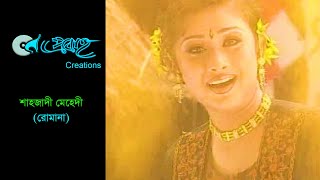 Shahzadi Mehndi  শাহজাদী মেহেদী [upl. by Namlas]