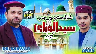 Sarwar Hussain Naqshbandi New Naat 2024  Ghulam Hashr Me Jab  SHN TV [upl. by Aleacin119]