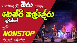 Henry kaldera Nonstop  à·„à·™à¶±à·Šà¶»à·’ à¶šà¶½à·Šà¶¯à·šà¶»à·à¶œà·š à¶œà·“ à¶‘à¶šà¶­à·”à·€à¶šà·Š AURA à¶­à·à¶½à·™à¶§ [upl. by Oterol]