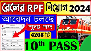 RPF Constable Form Fill Up 2024RPF Constable Recruitment 2024 Apply Online [upl. by Ecerahs162]