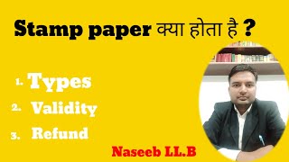 Stamp paper kya hota hai  Stamp paper defination [upl. by Bari]