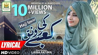 New Naat 2024  Laiba Fatima  Kabay Ki Ronaq Kaby ka Manzar  Best Female Naat  Aljilani Studio [upl. by Rory]