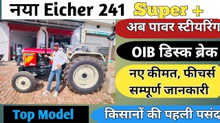 आ गया नया Eicher 241Eicher Power SteeringEicher 241 Super PlusEicher 241 Price 😱✅ [upl. by Kellen]