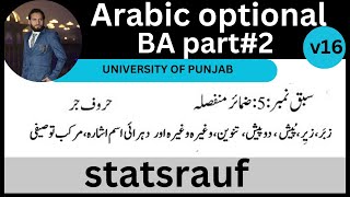 v16 سبق نمبر 5 ضمائر منفصلہ اور حروف جر بی اے عربی آپشنل زبان ba part2 arabic punjabstatsrauf [upl. by Yragerg622]