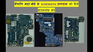 Free Download Laptop Schematic  how to read complete laptop schematic [upl. by Kuth434]