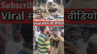 Viral सपेरा😲खतरनाक अजगर को गले में लपेटा shorts shortvideo shortsfeed cgviral cgshorts [upl. by Atsyrk251]